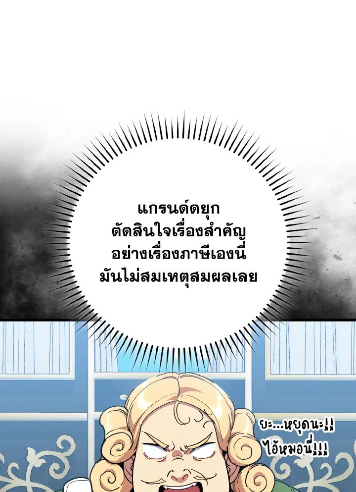 Max Level Player ตอนที่ 95 page 87