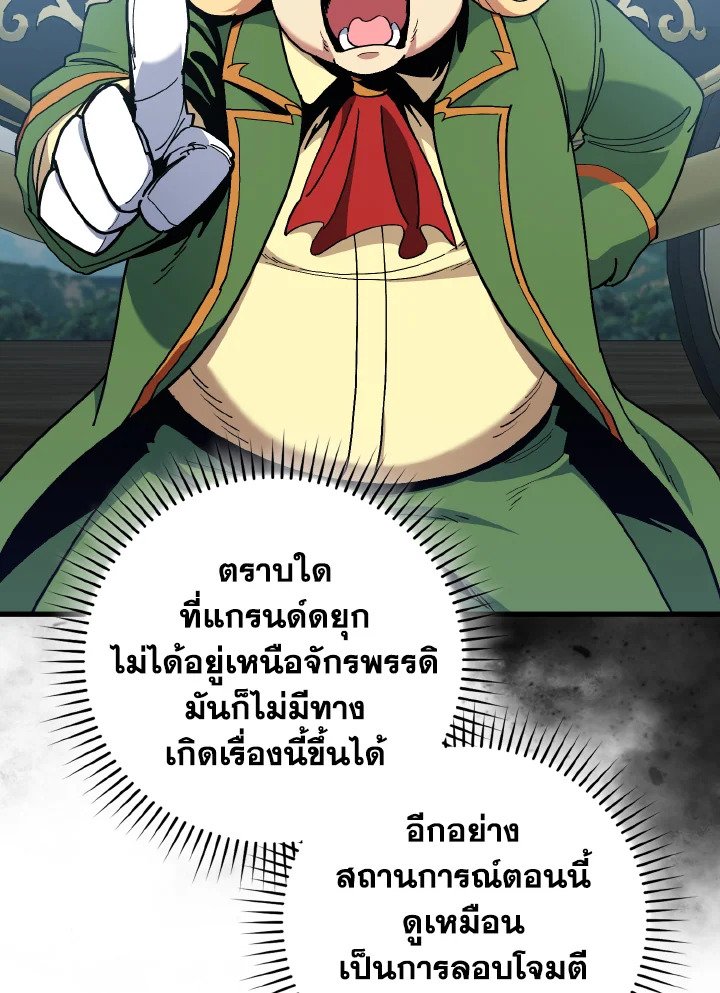 Max Level Player ตอนที่ 95 page 88