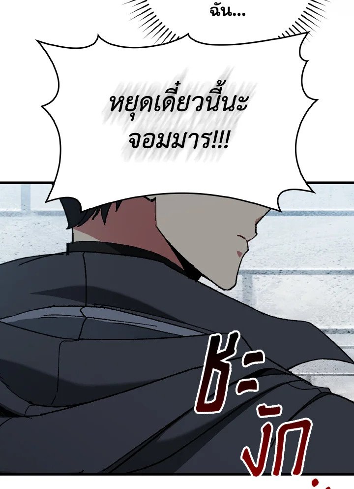 Max Level Player ตอนที่ 95 page 89