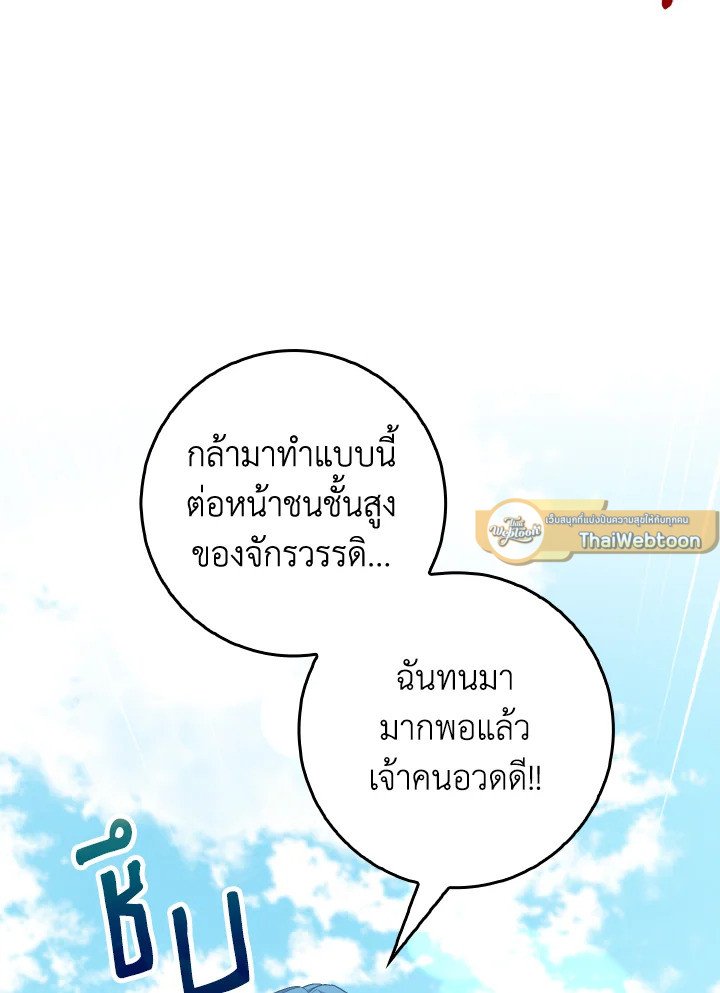 Max Level Player ตอนที่ 95 page 90