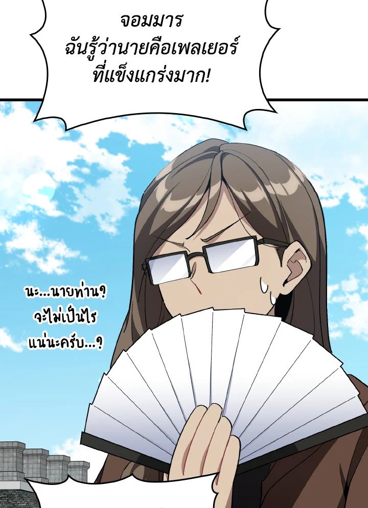 Max Level Player ตอนที่ 95 page 93