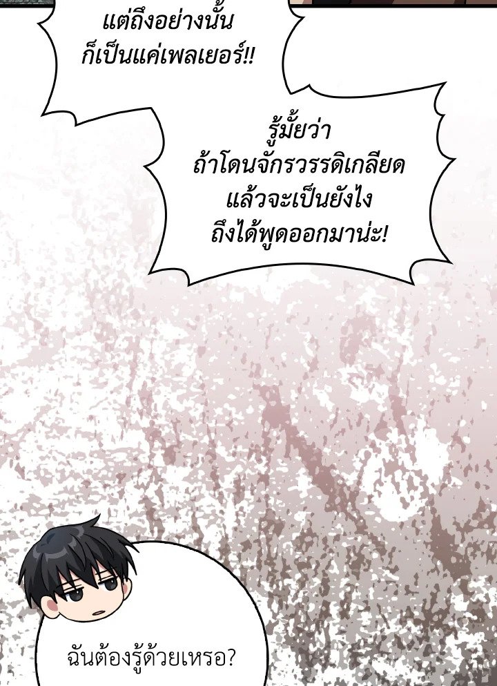 Max Level Player ตอนที่ 95 page 94