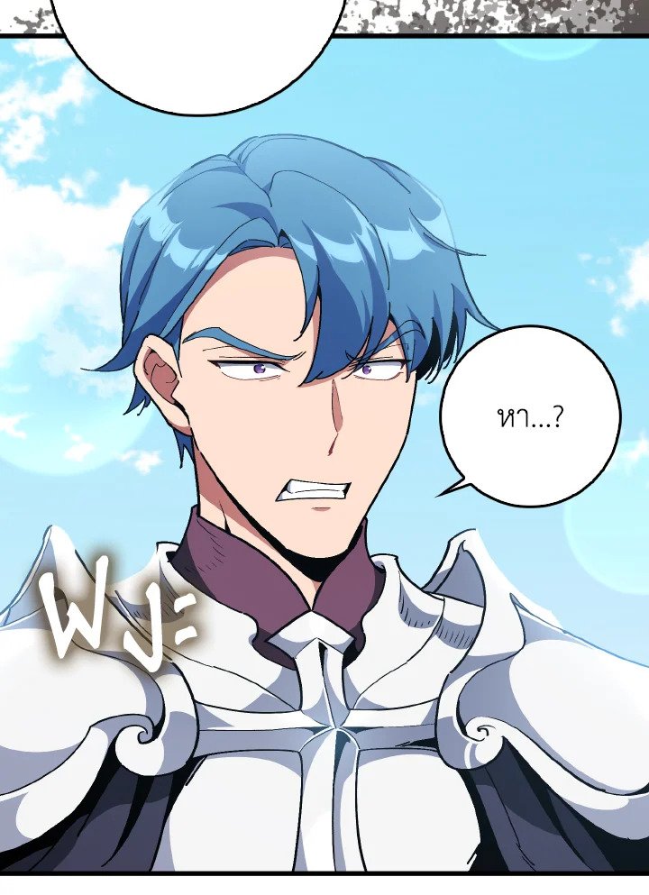 Max Level Player ตอนที่ 95 page 95