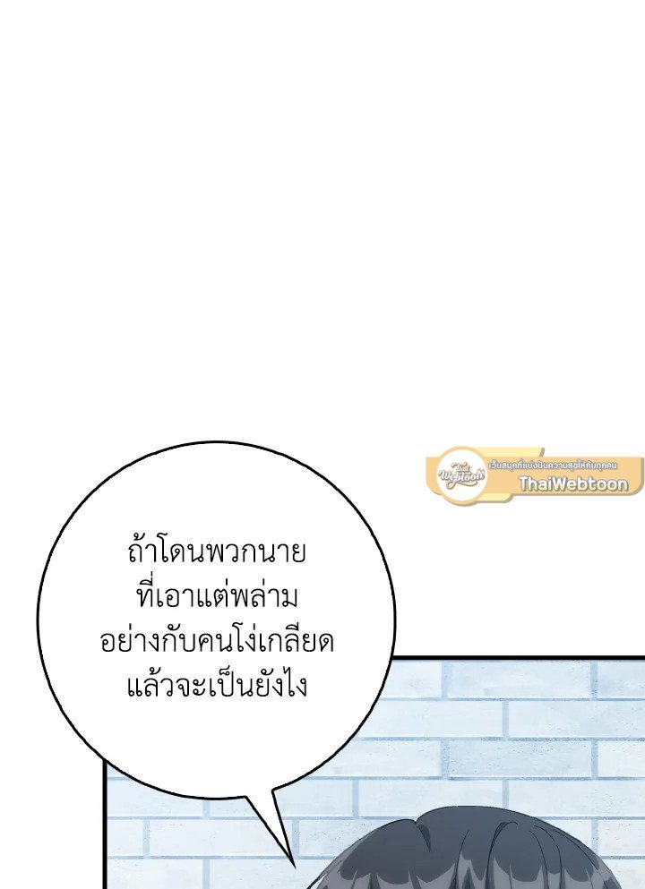 Max Level Player ตอนที่ 95 page 96