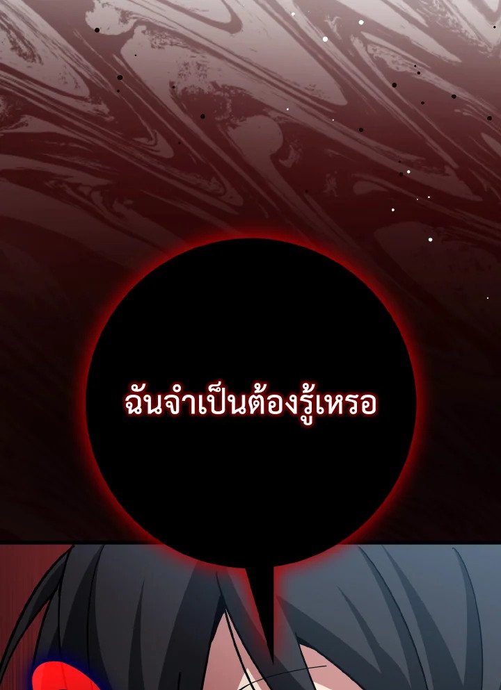 Max Level Player ตอนที่ 95 page 98