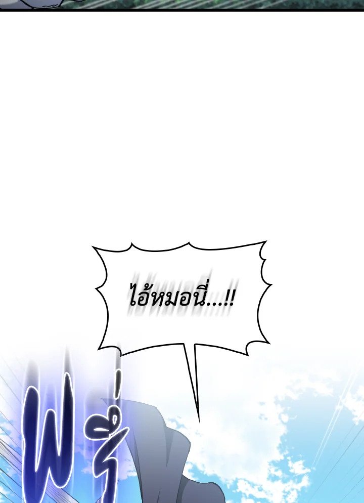 Max Level Player ตอนที่ 95 page 101