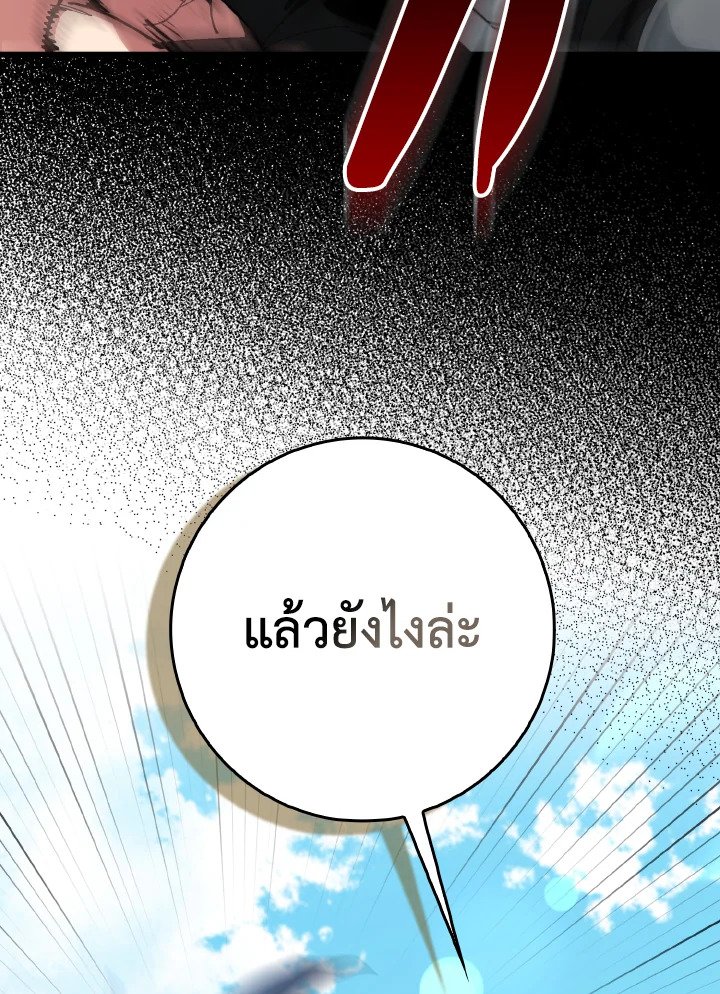 Max Level Player ตอนที่ 95 page 105