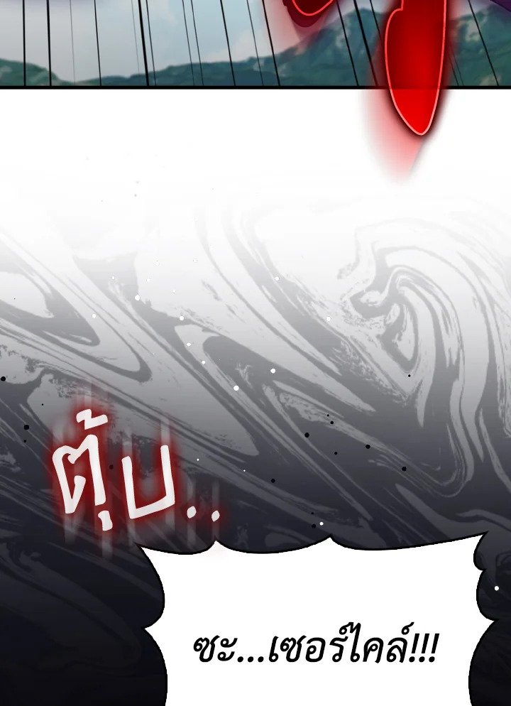 Max Level Player ตอนที่ 95 page 110