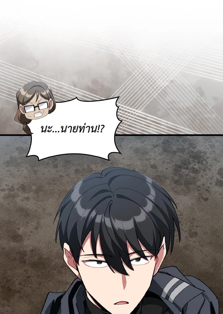 Max Level Player ตอนที่ 95 page 112