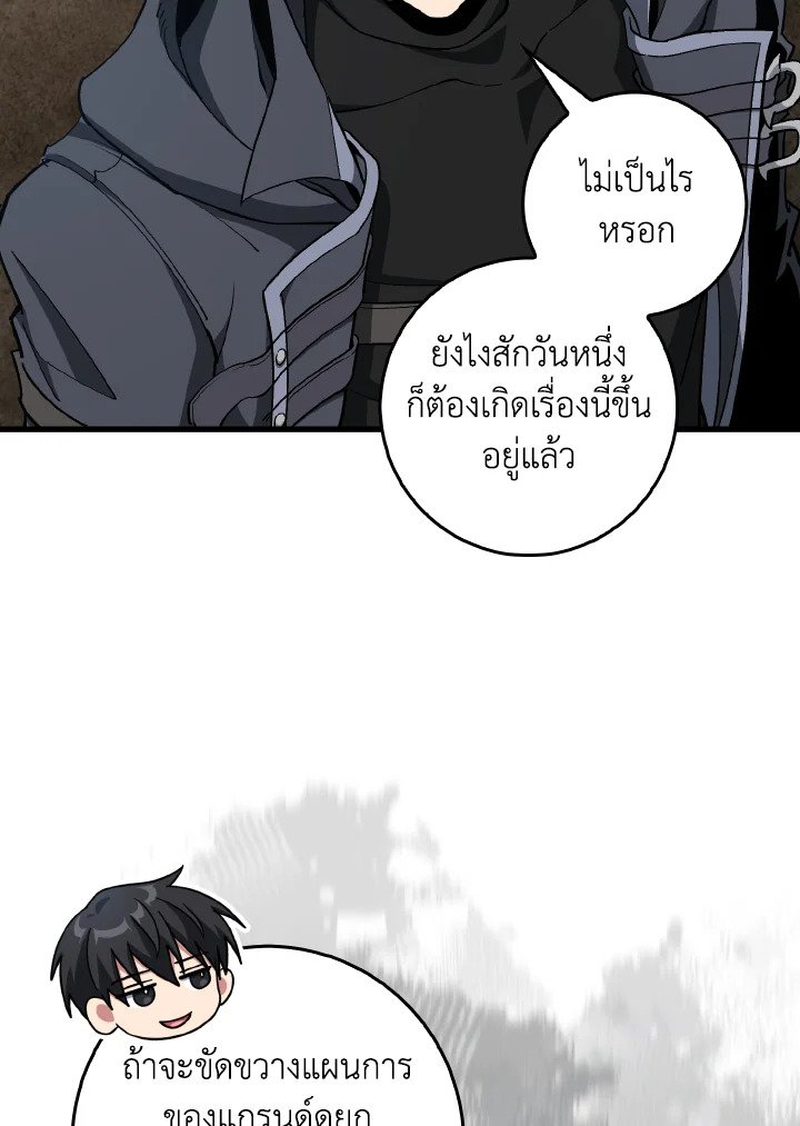 Max Level Player ตอนที่ 95 page 113