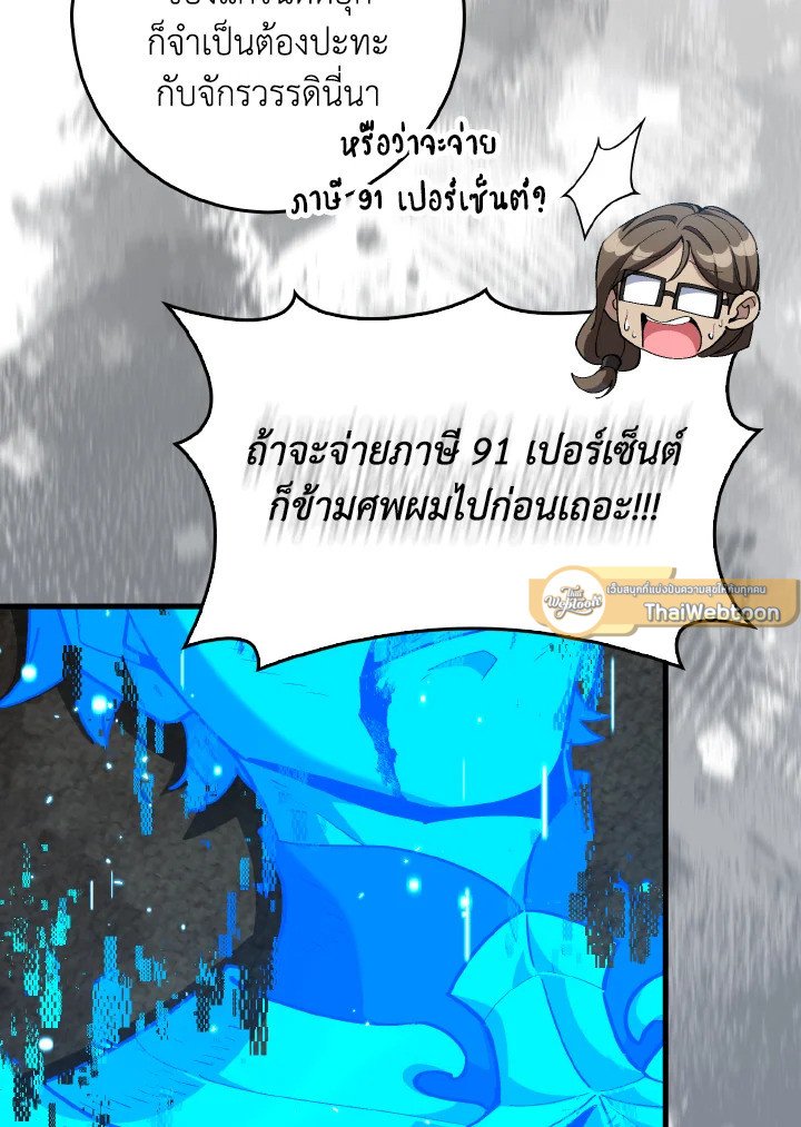 Max Level Player ตอนที่ 95 page 114