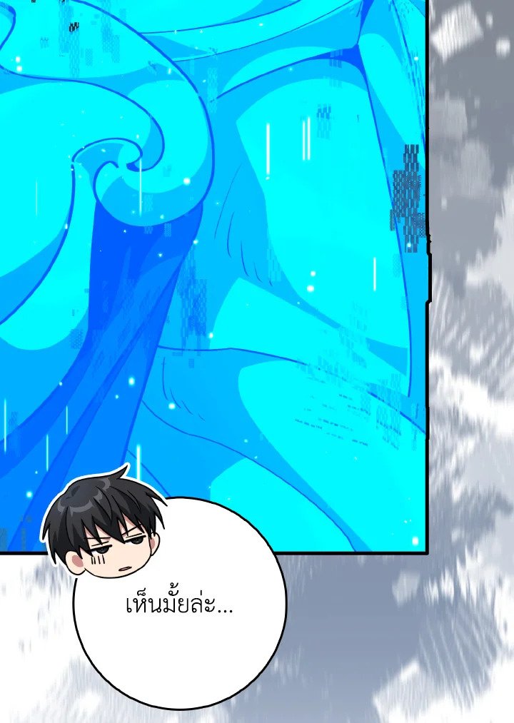 Max Level Player ตอนที่ 95 page 115