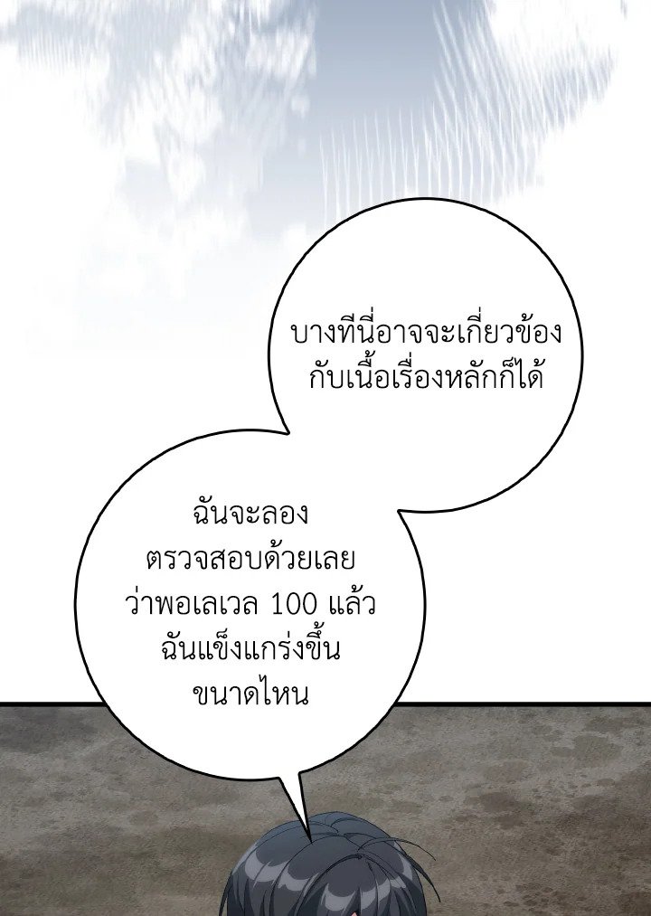 Max Level Player ตอนที่ 95 page 116