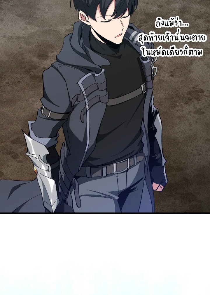 Max Level Player ตอนที่ 95 page 117