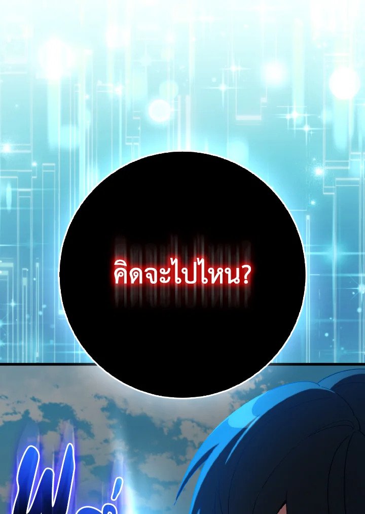 Max Level Player ตอนที่ 95 page 118