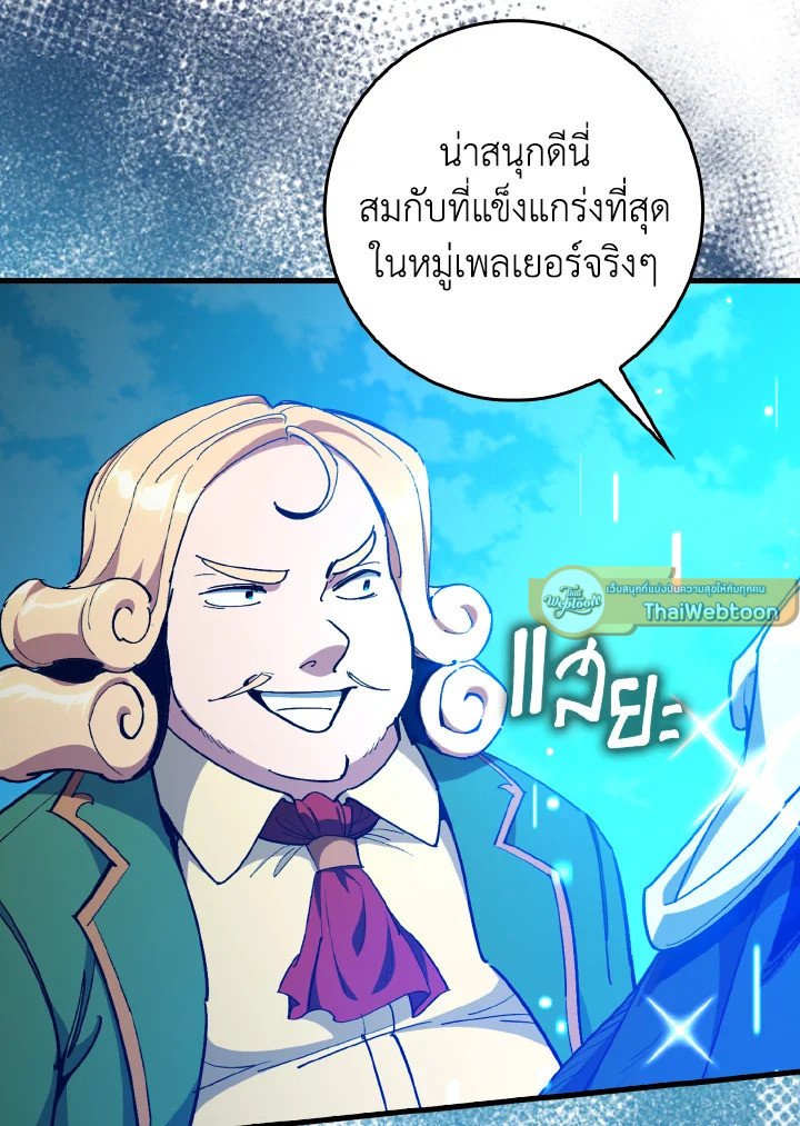 Max Level Player ตอนที่ 95 page 120