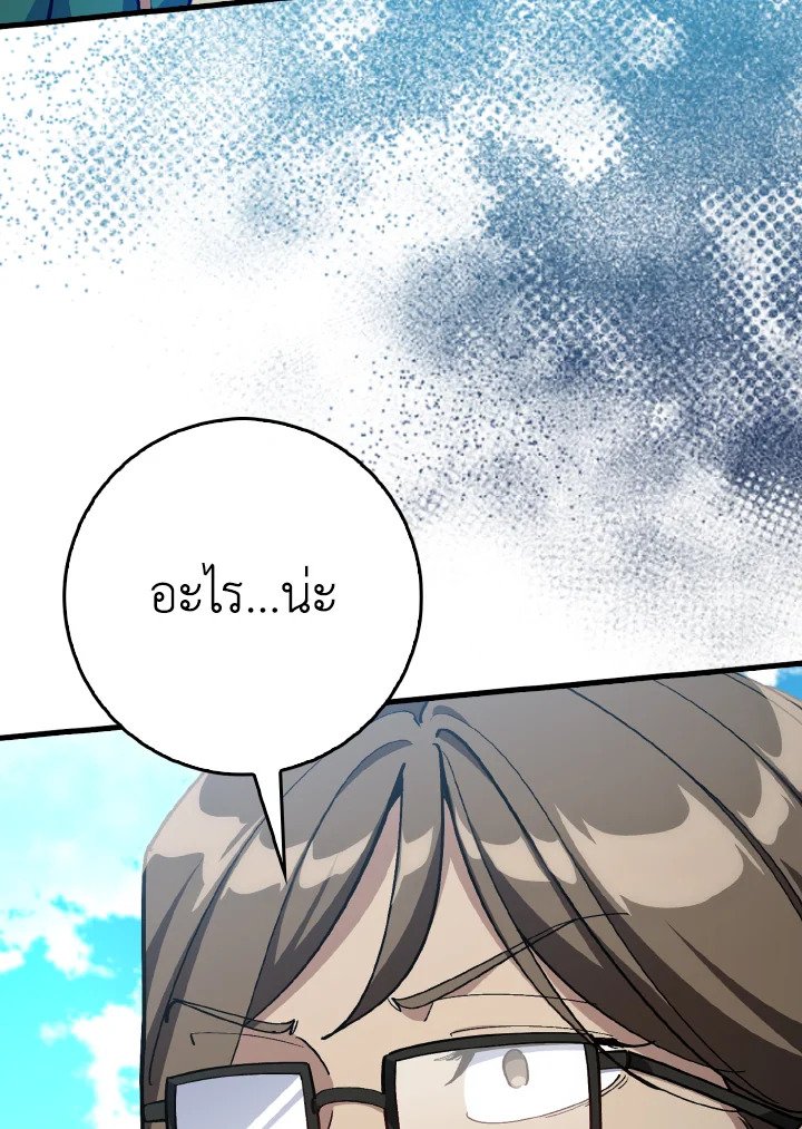 Max Level Player ตอนที่ 95 page 121