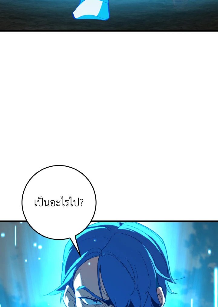 Max Level Player ตอนที่ 95 page 125