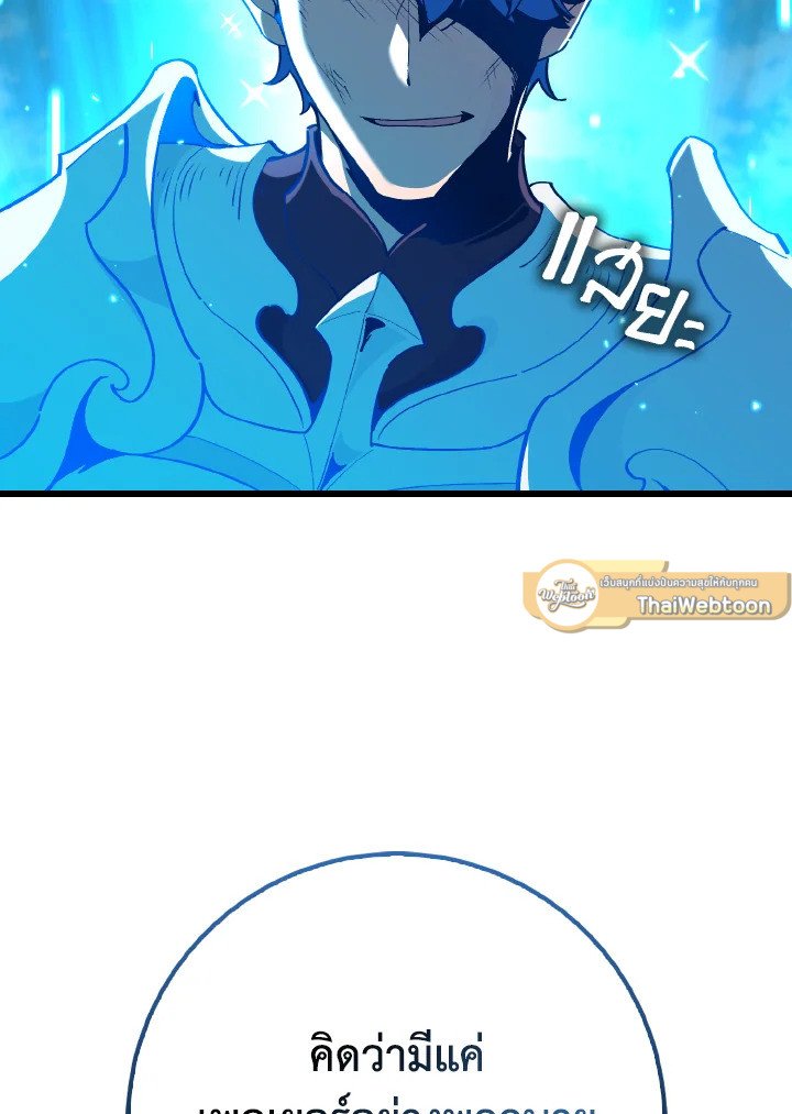 Max Level Player ตอนที่ 95 page 126