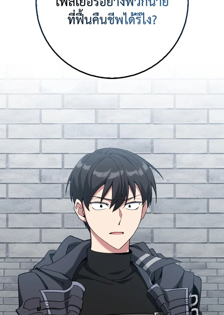 Max Level Player ตอนที่ 95 page 127