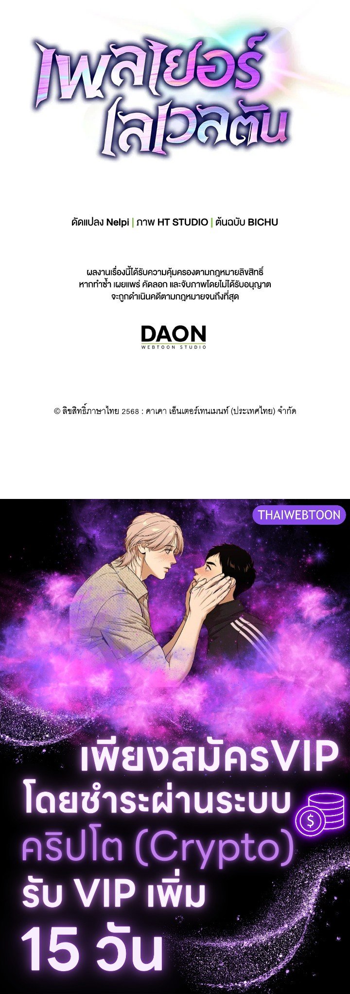 Max Level Player ตอนที่ 95 page 129