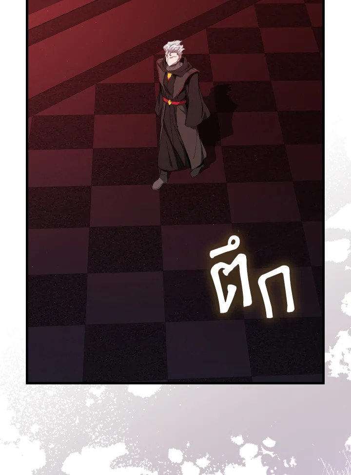 Max Level Player ตอนที่ 96 page 1