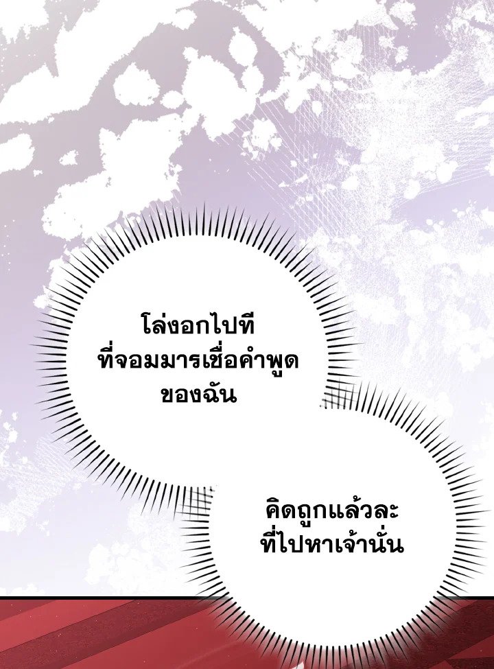 Max Level Player ตอนที่ 96 page 2