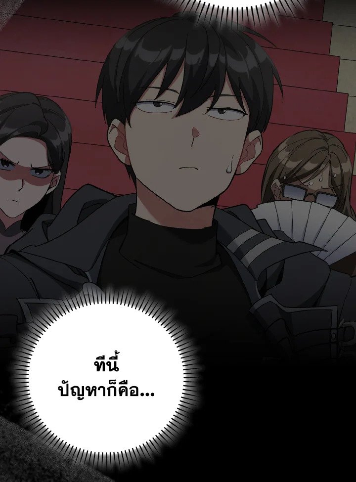 Max Level Player ตอนที่ 96 page 5