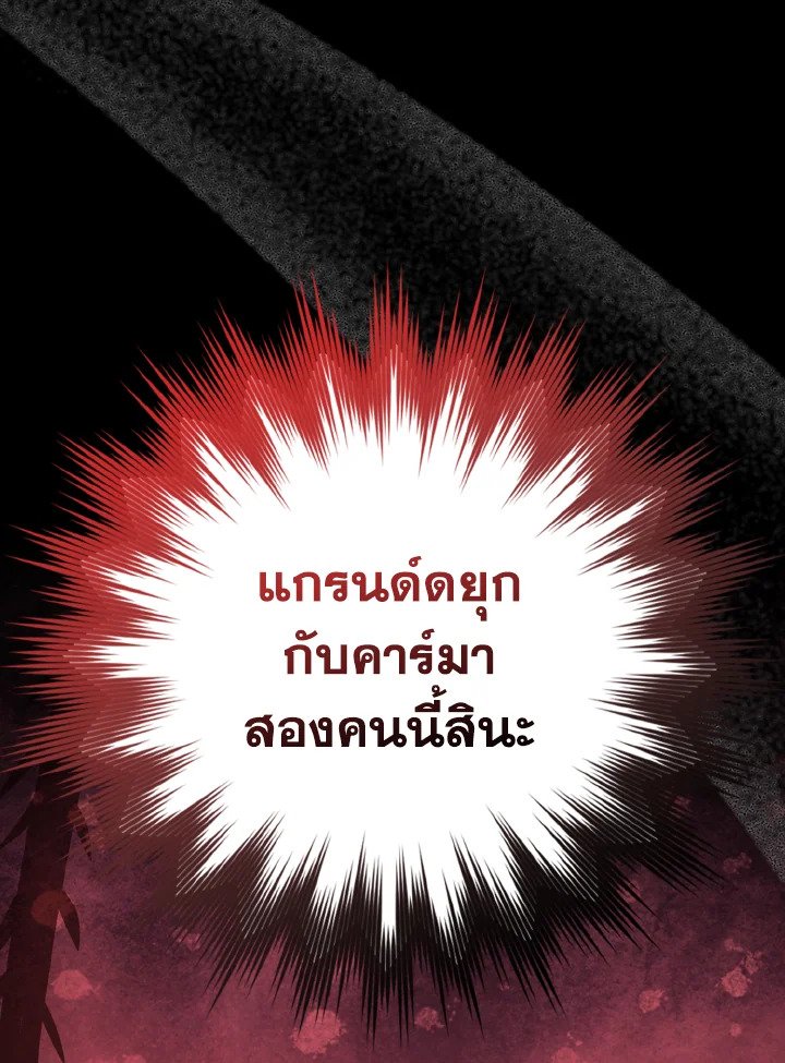 Max Level Player ตอนที่ 96 page 6