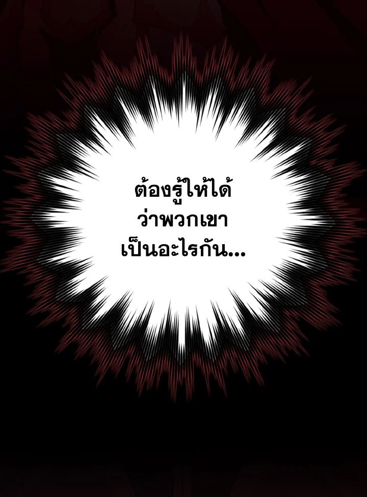 Max Level Player ตอนที่ 96 page 8