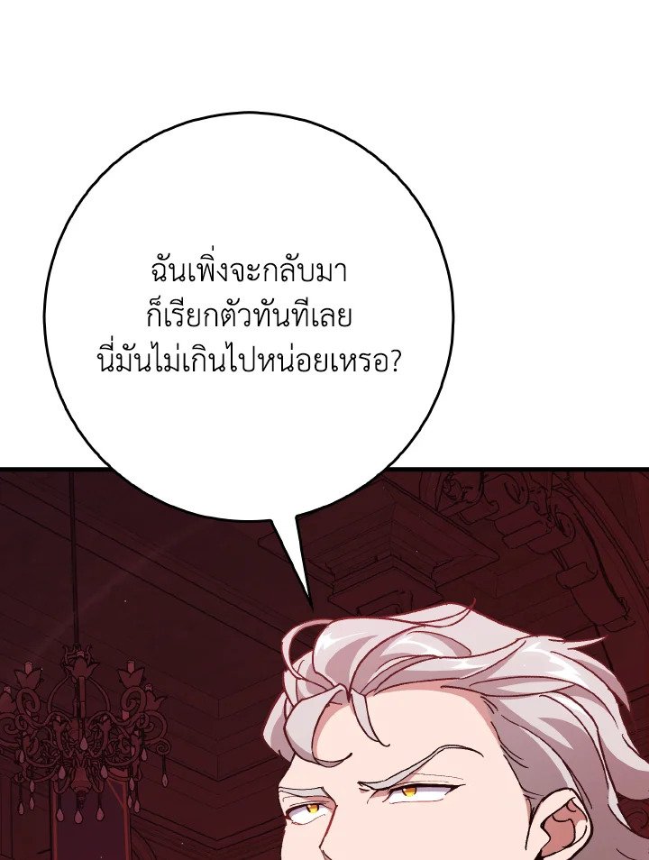 Max Level Player ตอนที่ 96 page 11