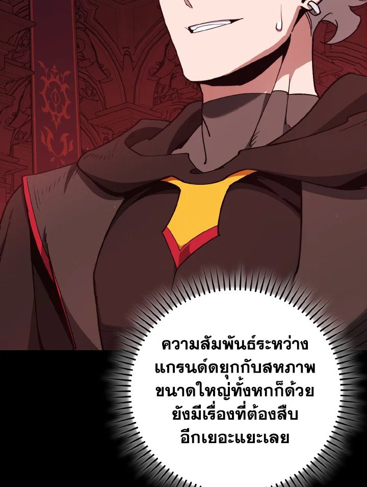 Max Level Player ตอนที่ 96 page 12