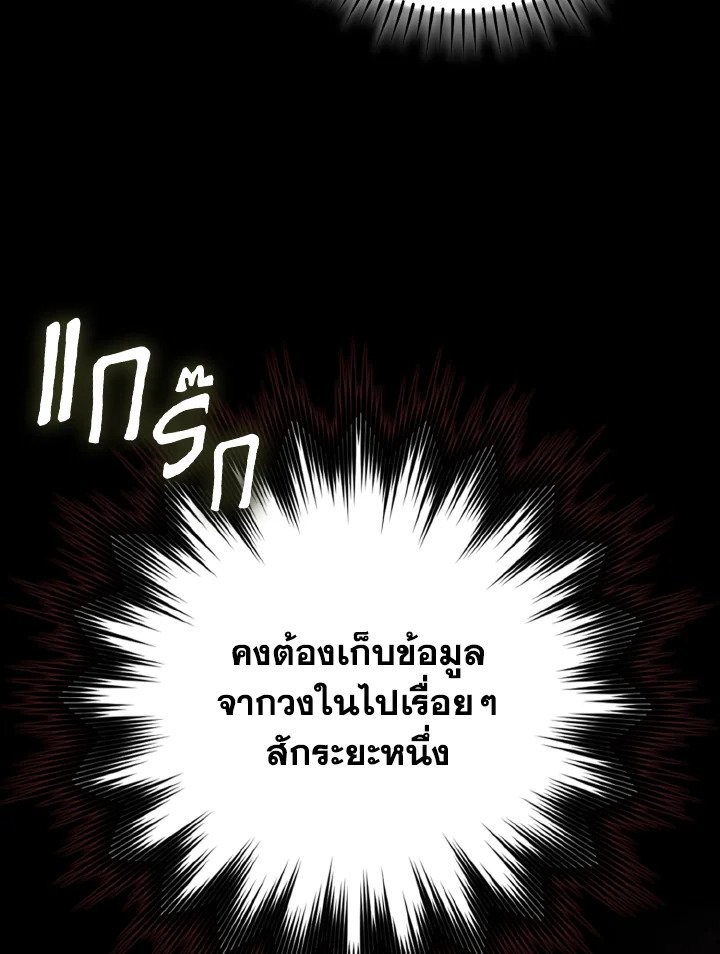 Max Level Player ตอนที่ 96 page 13