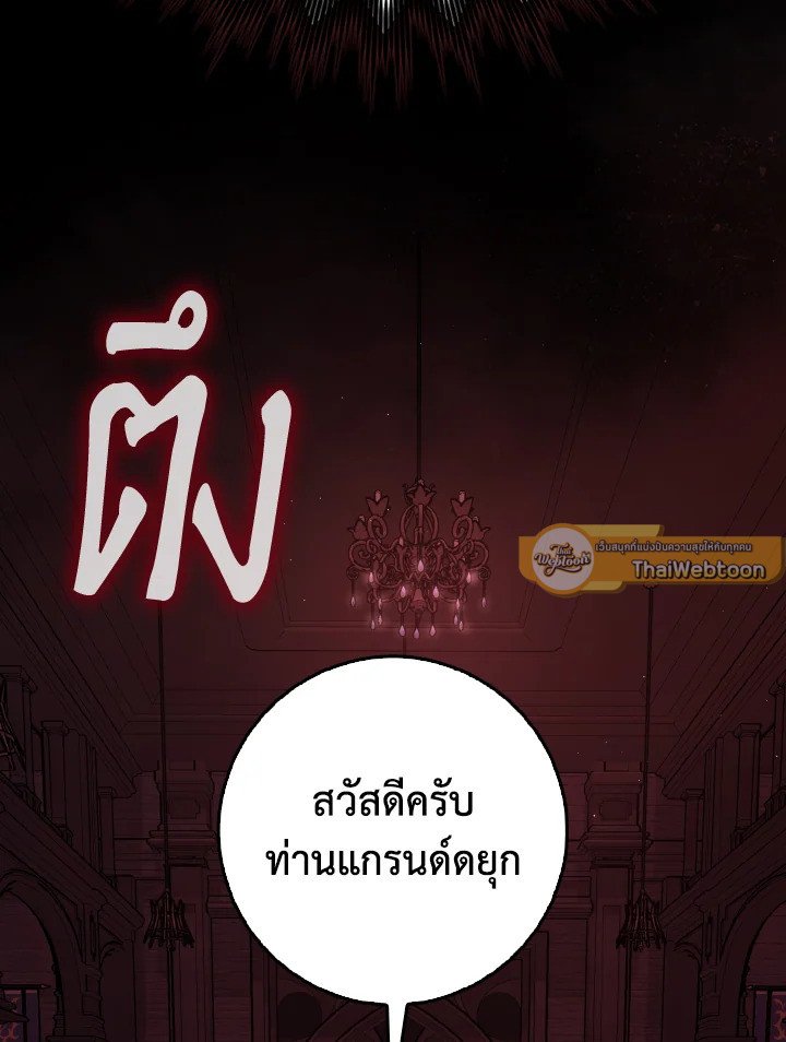 Max Level Player ตอนที่ 96 page 14