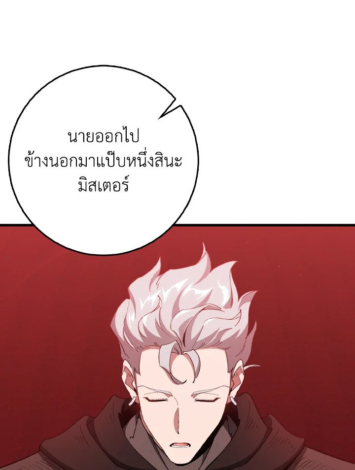 Max Level Player ตอนที่ 96 page 17