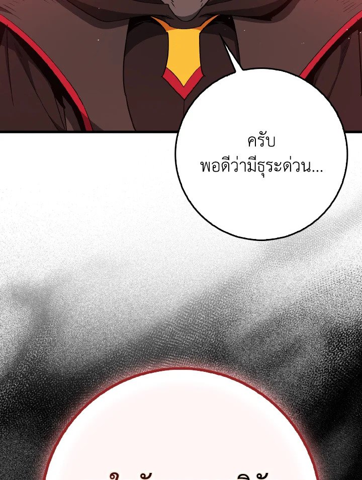 Max Level Player ตอนที่ 96 page 18