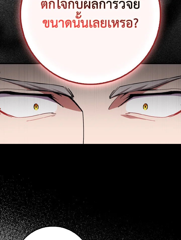 Max Level Player ตอนที่ 96 page 19