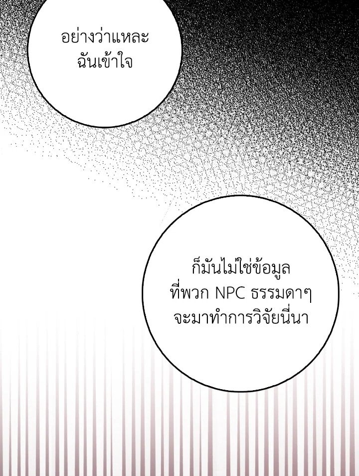 Max Level Player ตอนที่ 96 page 20