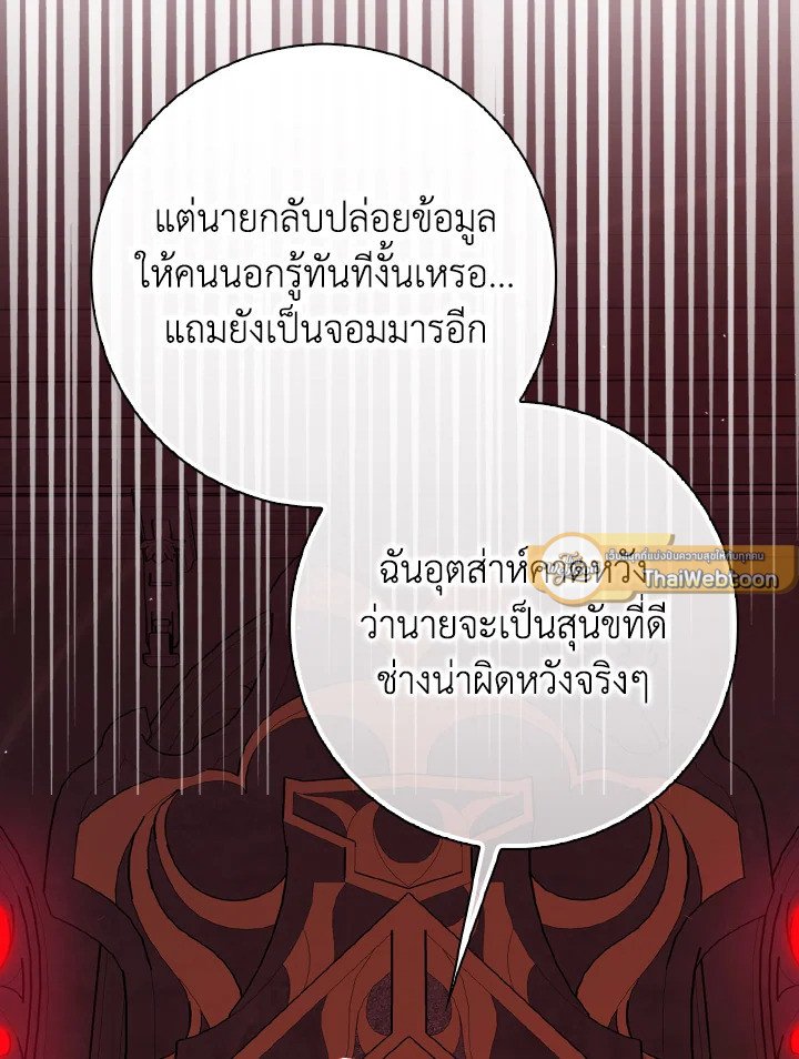 Max Level Player ตอนที่ 96 page 21