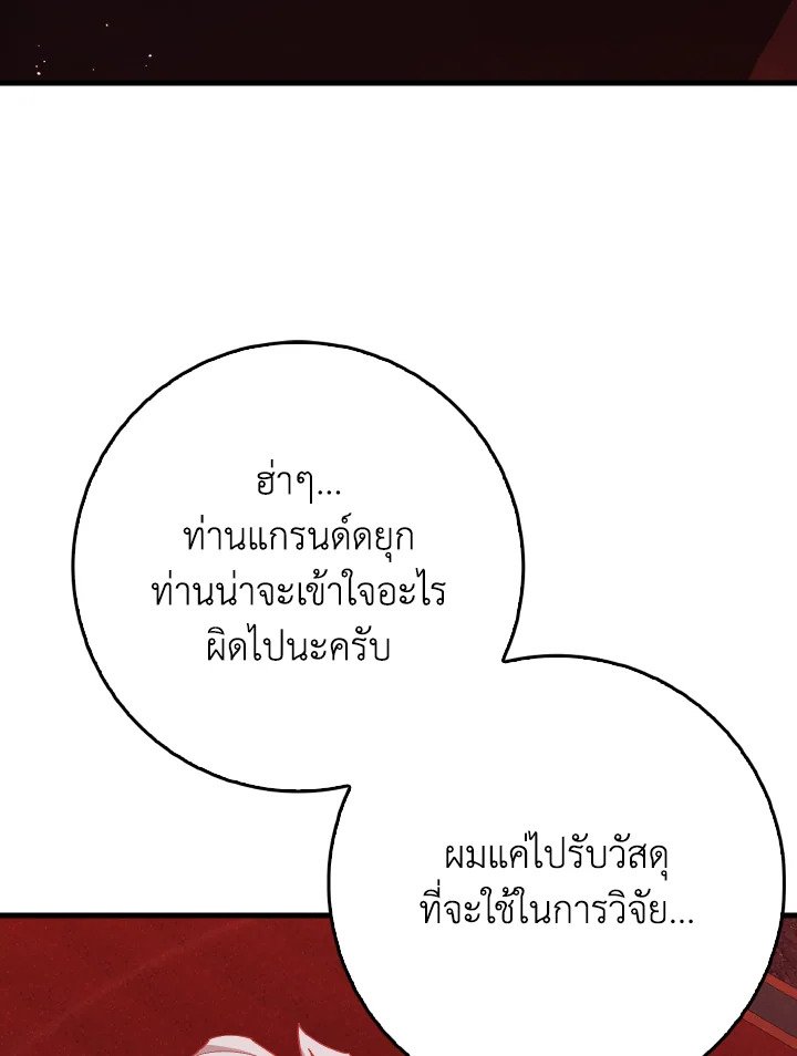 Max Level Player ตอนที่ 96 page 23