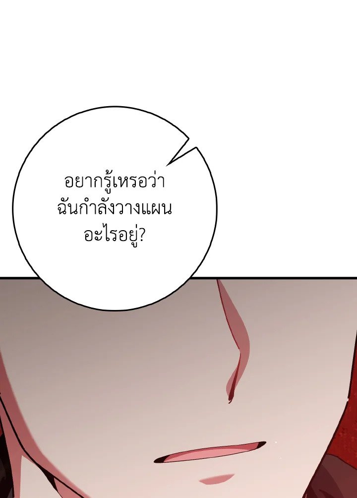 Max Level Player ตอนที่ 96 page 25