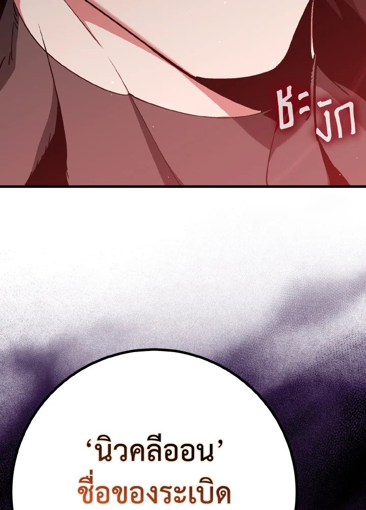 Max Level Player ตอนที่ 96 page 26