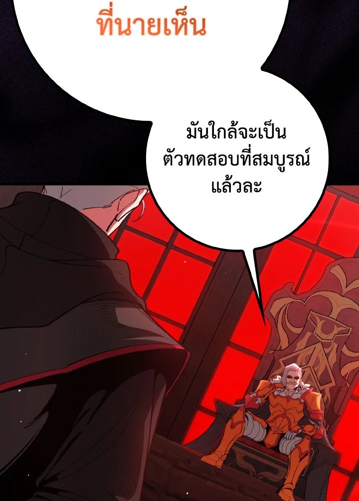 Max Level Player ตอนที่ 96 page 27