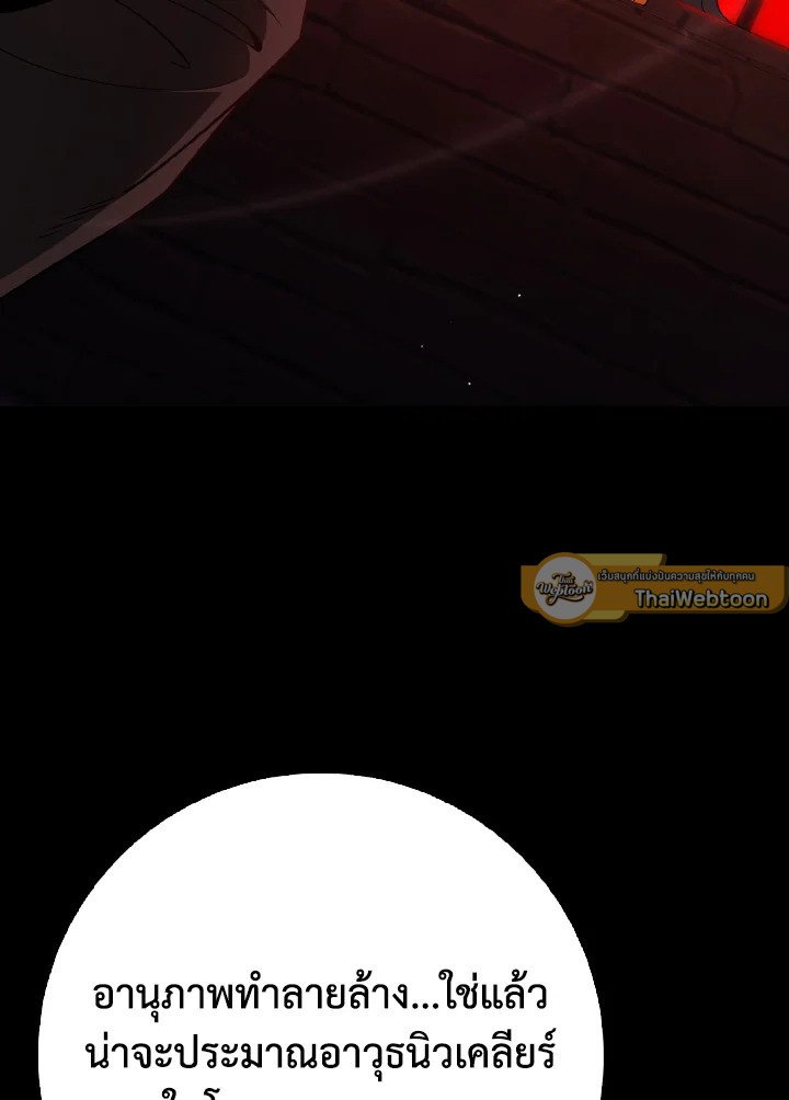 Max Level Player ตอนที่ 96 page 28