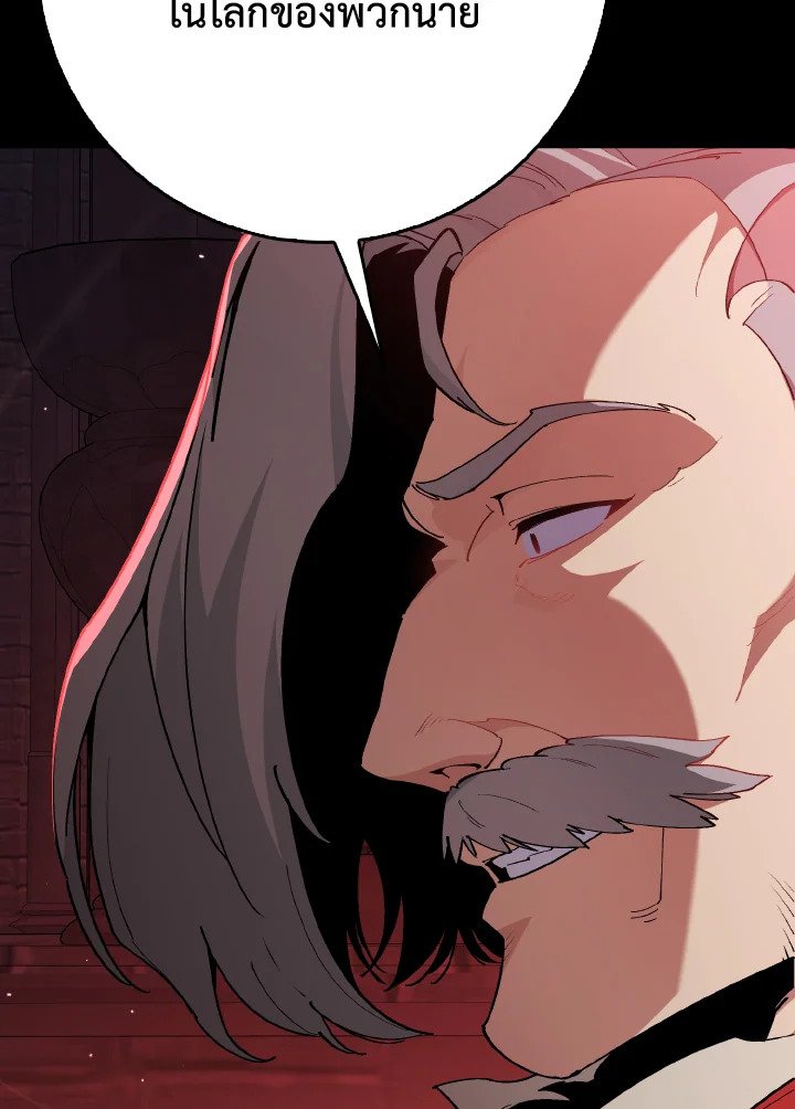 Max Level Player ตอนที่ 96 page 29