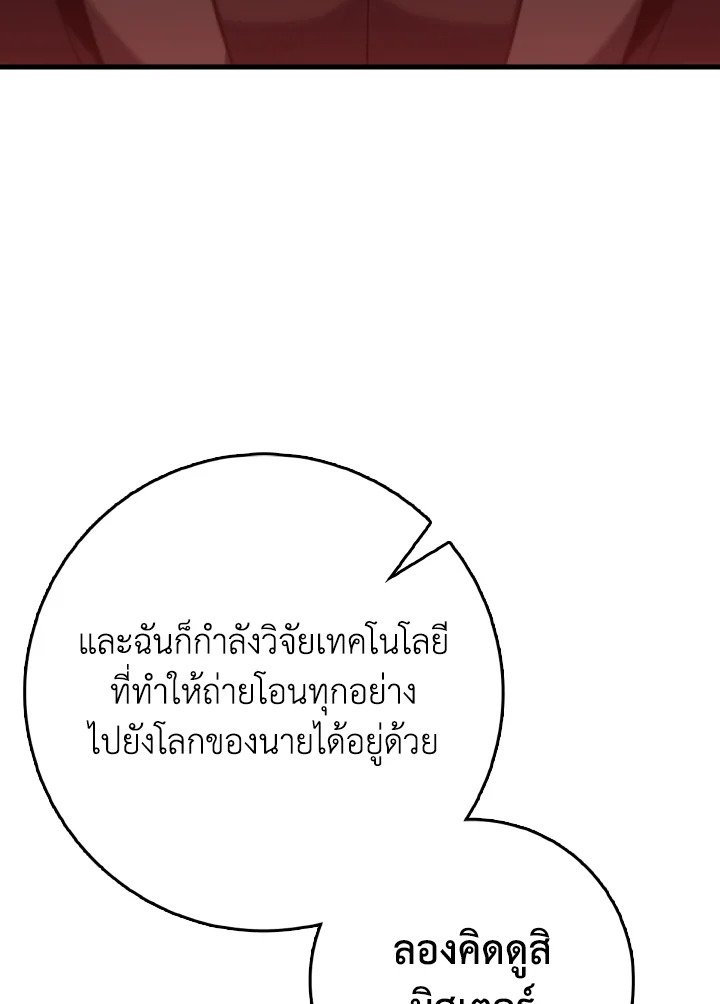 Max Level Player ตอนที่ 96 page 32