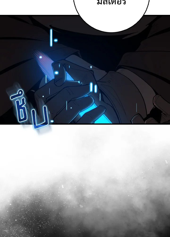 Max Level Player ตอนที่ 96 page 33