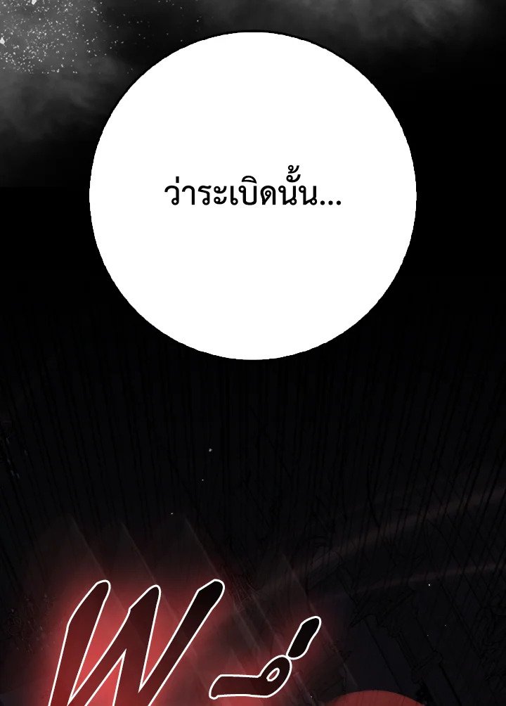 Max Level Player ตอนที่ 96 page 34