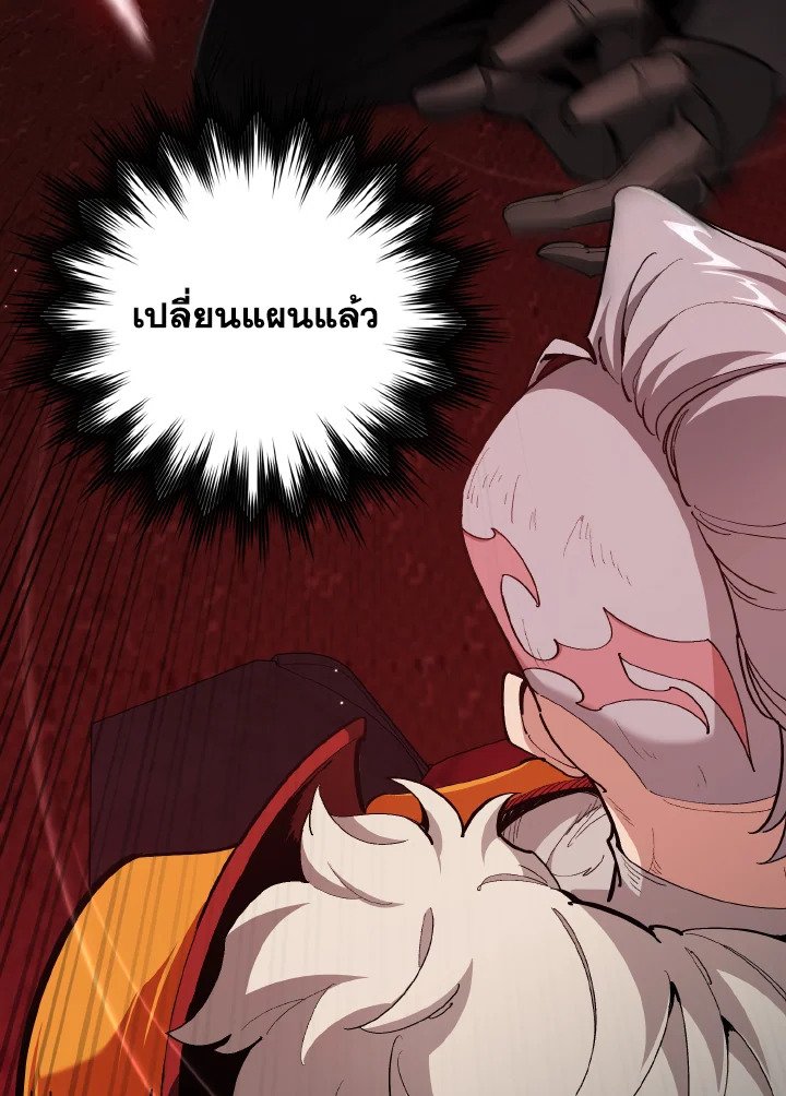 Max Level Player ตอนที่ 96 page 36