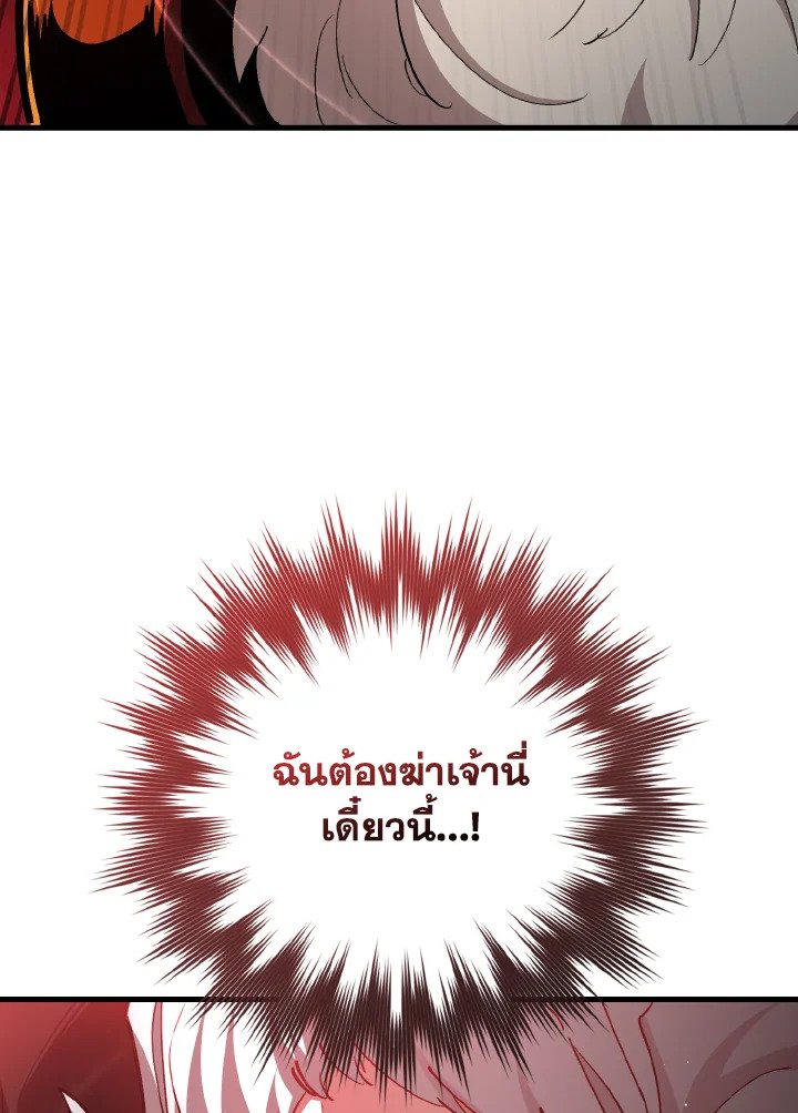 Max Level Player ตอนที่ 96 page 37